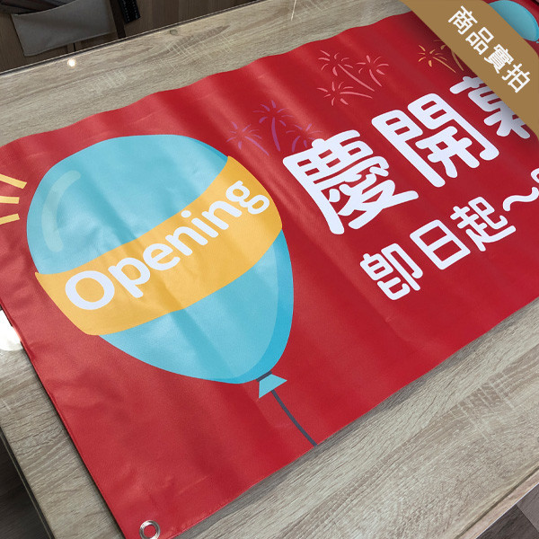 歡慶開幕布條 買一送一紅布條 優惠宣傳布條 開幕宣傳布條設計(白/黃/紅/紫 共4色) 布條設計,彩色布條,優惠促銷布條,橫布條宣傳,高解析布條,紅布條設計,布條印刷,各行各業布條設計,活動廣告專用,慶開幕布條設計,試營運活動布條,各行各業布條設計,特色布條,創意布條,布條設計,徵才布條,彩色廣告布條印刷,布條製作, 宣傳布條, 紅布條, 布條設計, 廣告布條印刷, 廣告布條,豐宅卡俗,豐宅名片設計,豐宅布條設計