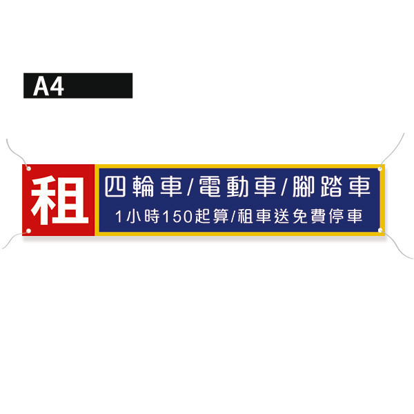 出租布條 房屋出售布條 土地出售布條 套雅房出租布條 高解析帆布印刷（共4款） 出租布條設計,耐用廣告布條,多款布條樣式,店面招租布條,黃金路段商家分租出售布條