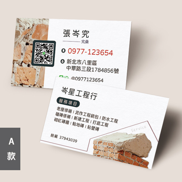 泥作工程行名片設計 工程行名片  防水工程行名片 磁磚師傅名片設計 (共2款) 包工程名片,師傅名片,泥作工程行名片,師傅名片設計,泥作師傅名片設計製作,裝修師傅名片,石材公司名片設計,裝修名片設計,個人名片設計,名片設計,特色風格名片,名片印刷 ,套版名片,台灣設計,名片製作,橫式名片,直式名片,雙面名片,豐宅卡俗,豐宅名片設計