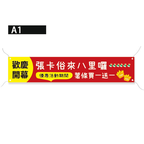 開幕布條 開幕紅布條 宣傳布條 開幕布條設計（共4款） 布條設計,彩色布條,優惠促銷布條,橫布條宣傳,高解析布條,紅布條設計,布條印刷,各行各業布條設計,活動廣告專用,慶開幕布條設計,試營運活動布條,小吃餐廳布條,布條製作