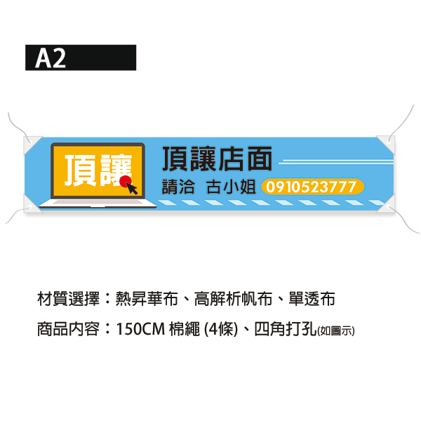 頂讓店面布條 出租布條設計 鮮豔店面出租布條 頂讓出租布條印刷（黃/藍/紅/綠 共4色） 出租布條設計,頂讓店面布條,布條設計,耐用布條,布條樣式,店面頂讓布條,攤位分租布條,布條印刷,高解析帆布印刷,彩色布條設計,豐宅卡俗