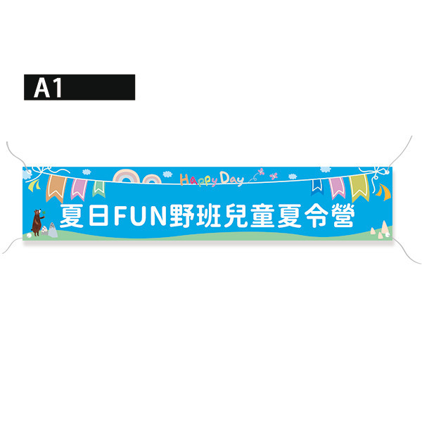 夏令營活動布條 營隊活動布條 活動布條設計 (藍/綠/橘/黃 共4色) 夏令營活動布條,營隊招生布條,活動招生布條,招生布條,各行各業布條設計,特色布條,創意布條,布條設計,徵才布條,彩色廣告布條印刷,布條製作, 宣傳布條, 紅布條, 布條設計, 廣告布條印刷,台灣廠商,台灣出貨,廣告布條,豐宅卡俗,豐宅名片設計,豐宅布條設計,豐宅卡俗文創印刷