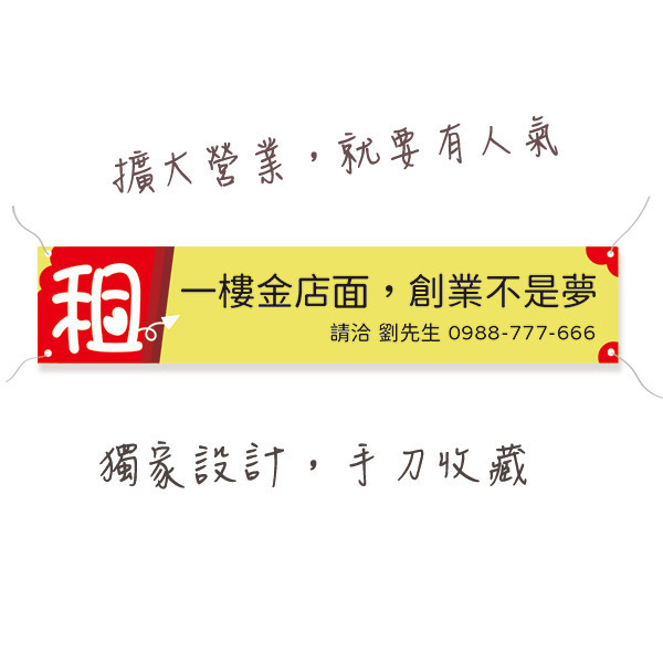 金店面出租布條 出租布條設計 橫式布條出租 （共4色) 布條設計,耐用布條,布條樣式,店面招商布條,黃金路段商家分租布條