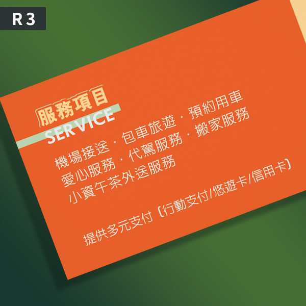 包車旅遊司機名片 司機名片 機場接送名片設計 計程車名片設計 (共3款) 計程車名片,司機名片,車行名片設計,司機名片印刷,活潑名片設計,白牌司機名片,機場接送名片,包車旅遊,多元化計程車名片,名片設計, 名片範本印刷,名片印刷 ,套版名片 ,名片版型參考,名片製作,價格優惠,橫式名片,直式名片,雙面名片,快速定稿,台灣廠商,台灣出貨,豐宅卡俗,豐宅名片設計