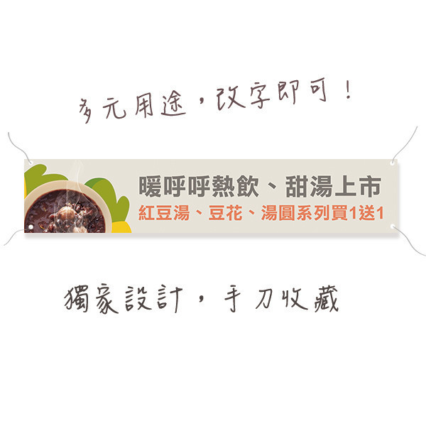 紅豆湯布條 暖品上市優惠布條 甜品店宣傳布條 新品上市布條 (共4色) 促銷優惠布條, 套餐折扣布條,漸層印刷布條,彩色廣告布條印刷,特色布條製作,新品上市布條,彩色布條印刷,豐宅卡俗