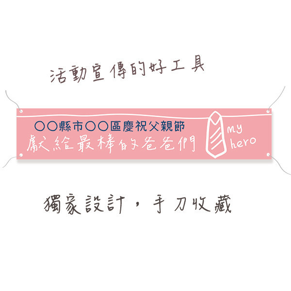 父親節表揚活動布條 社區里民活動布條 父親節布條設計 橫式布條設計 珍珠畫布  (綠/粉/橘/藍 共4色) 父親節活動布條設計,布條設計,高解析帆布,慶祝父親節活動布條,表揚爸爸感恩活動布條,感謝布條,節慶活動布條,父親節活動場佈,多樣色彩布條設計,八八節節慶活動布條,布條印刷,台灣廠商,豐宅卡俗