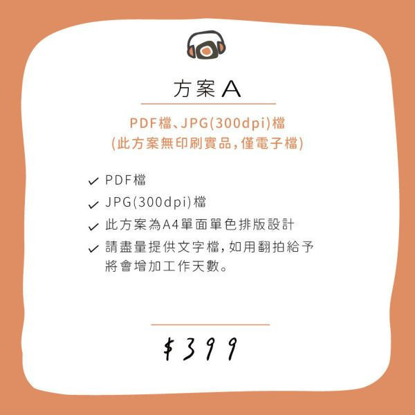 【單色】帳單設計 記帳單排版 明細表設計 會員資料表設計  帳單排版設計 明細單設計,訂貨單,美髮沙龍帳單,帳單印刷,點菜單設計,記帳單排版 ,點菜單排版,菜單排版設計,會員表設計,菜單設計,客戶資料表設計,記帳單,點菜單表格設計,簡單菜單設計, Menu設計,設計印刷,豐宅卡俗, 豐宅卡俗文創印刷