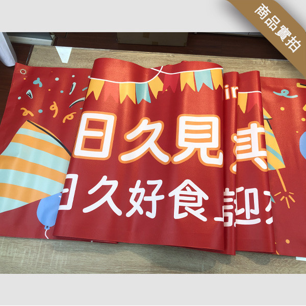 歡慶開幕廣告布條 開幕活動布條  彩色宣傳布條印刷 開幕優惠布條 布條設計印刷 (共4款) 多樣彩色布條設計,開幕布條,優惠促銷布條,橫布條宣傳,高解析布條,紅布條設計,布條印刷,各行各業布條設計,活動廣告專用,慶開幕布條設計,試營運活動布條,布條製作,開幕宣傳布條,豐宅卡俗
