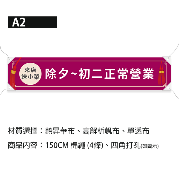 春酒佈置布條 新春布條 春節營業時間公告布條 紅布條印刷 (共4款) 過年餐廳布條,紅布條,年菜布條,年菜預訂,除夕團圓布條,新春布條,年節布條,除夕營業,餐廳布條,新年布條,彩色布條,過年布條,除夕布條,年菜布條,回娘家年菜布條,春節營業時間公告布條