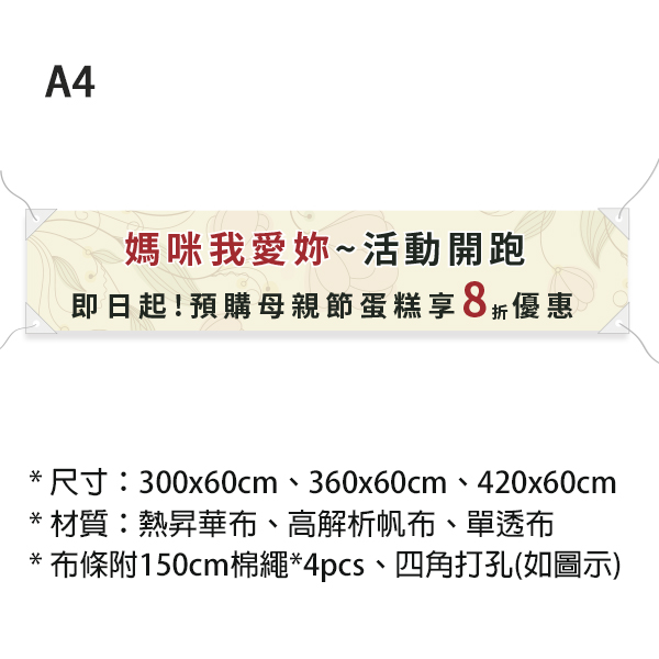 母親節蛋糕優惠布條 蛋糕預購活動布條 烘焙業廣告布條 (共4款) 布條設計,蛋糕優惠活動布條,母親節活動布條,橫布條宣傳,母親節蛋糕預訂布條, 蛋糕店宣傳布條,蛋糕優惠布條設計,優惠活動布條設計 , 早鳥預購宣傳布條,預訂優惠布條設計 ,廣告布條, 布條設計, 節慶布條, 彩色廣告布條設計, 廣告布條印刷, 宣傳布條, 宣傳布條設計, 紅布條設計,台灣廠商,台灣出貨,豐宅卡俗,豐宅名片設計