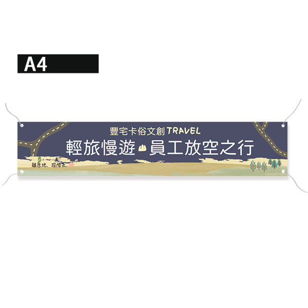 旅遊活動彩色布條 員工旅遊活動布條 海外旅遊拍照布條 團體拍照布條印刷 (共4款) 員工旅遊布條,旅遊活動布條,彩色布條印刷,家族旅遊布條,旅行社帶團活動布條設計,布條印刷,手拉布條設計,橫式布條,新竹布條設計,單透布布條,雙透布布條設計,豐宅卡俗