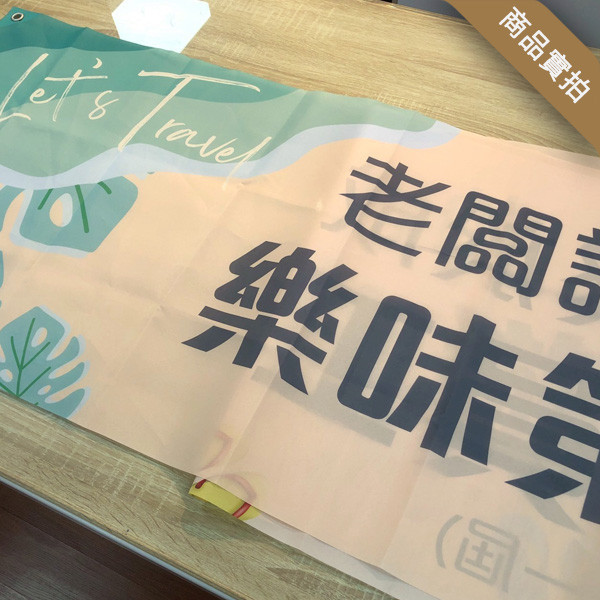 員工旅遊活動彩色布條 社區旅遊活動布條 海外員工旅遊拍照布條 團體照彩色布條印刷 (共4款) 員工旅遊布條,旅遊活動布條,彩色布條印刷,家族旅遊布條,旅行社帶團活動布條設計,布條印刷,社區旅遊活動布條,手拉布條設計,橫式布條,新竹布條設計,單透布布條,雙透布布條設計,豐宅卡俗