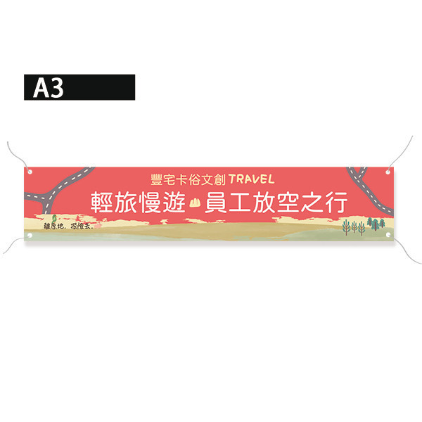 旅遊活動彩色布條 員工旅遊活動布條 海外旅遊拍照布條 團體拍照布條印刷 (共4款) 員工旅遊布條,旅遊活動布條,彩色布條印刷,家族旅遊布條,旅行社帶團活動布條設計,布條印刷,手拉布條設計,橫式布條,新竹布條設計,單透布布條,雙透布布條設計,豐宅卡俗