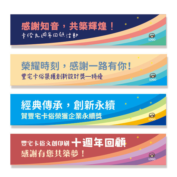 活動彩色布條設計 企業講座活動布條 大型活動布條印刷設計 慶功宴布條設計 (共4色) 活動中心布條設計,特色布條,創意布條,布條設計, 慶功宴布條,彩色廣告布條印刷,布條製作, 宣傳布條, 紅布條, 布條設計, 廣告布條印刷, 廣告布條,豐宅卡俗,豐宅名片設計,豐宅卡俗文創印刷,豐宅布條設計,台灣設計,台灣廠商,台灣出貨