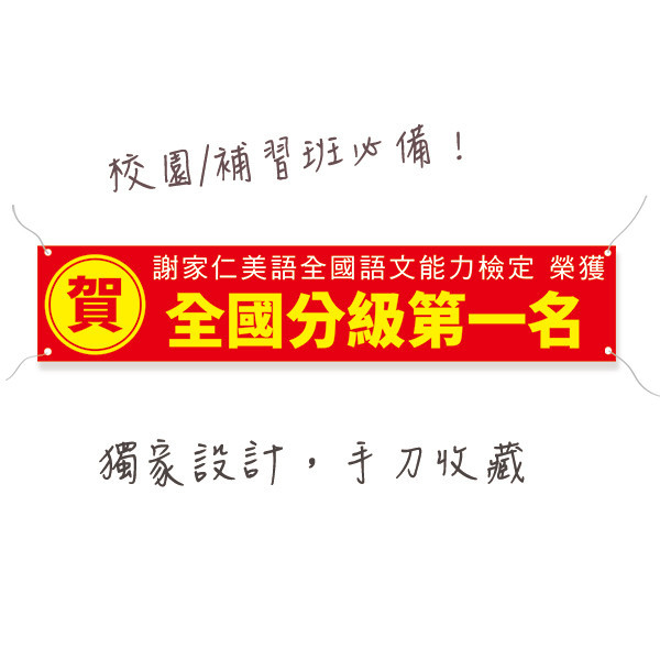 放榜布條 祝賀布條 補習班布條 優惠布條(紅/藍/紅黃/粉 共4色) 放榜布條,恭賀布條,補習班布條, 折扣布條,特價布條,彩色廣告布條印刷,招生布條製作, 補習班招生布條, 得獎布條, 布條設計, 廣告布條印刷