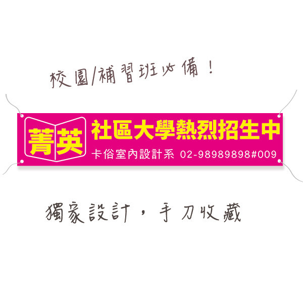 招生布條 補習班招生布條 學校招生布條 (紅/藍/粉/橘 共4款) 放榜布條,恭賀布條,補習班布條, 學校招生布條,招生布條設計,彩色廣告布條印刷,招生布條製作, 補習班招生布條, 得獎布條, 布條設計, 廣告布條印刷