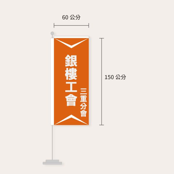 工會宣傳立旗 辦事處關東旗設計 活動展場直式布旗設計 宣傳旗設計 (共3款) 工會宣傳立旗,商家關東旗設計,直立旗,關東旗設計,桃太郎旗,直立旗設計,活動展場直式廣告旗, 活動宣傳旗, 布旗設計, 辦事處布旗, 彩色廣告布條設計, 廣告旗幟印刷, 關東旗印刷, 台灣設計,廣告布條,台灣廠商,豐宅卡俗文創印刷,豐宅設計