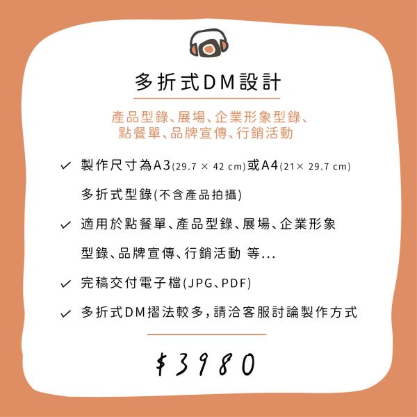 多折式DM設計 展場型錄設計 A4DM設計 產品型錄設計 多折式DM設計,產品型錄設計,展場活動宣傳,企業行銷設計,展場活動DM設計,宣傳單設計,產品DM設計,A4DM設計,企業形象型錄設計,商家宣傳設計,企業活動宣傳設,DM傳單設計,設計印刷,豐宅卡俗, 豐宅卡俗文創印刷