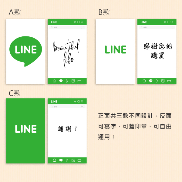 LINE款式萬用卡∣電商平台專用卡∣回饋卡∣謝謝卡∣白色∣綠色 萬用卡片,水彩紙卡片,感謝卡,電商平台專用卡,出貨卡,留言卡,祝福卡,感謝卡設計模版,感謝卡範本,賣家卡片,賣場感謝卡,網拍專用,貼心叮嚀卡,售後服務卡,品牌感謝卡,名片卡設計,獨家設計,送禮小卡,花束卡,雙面卡