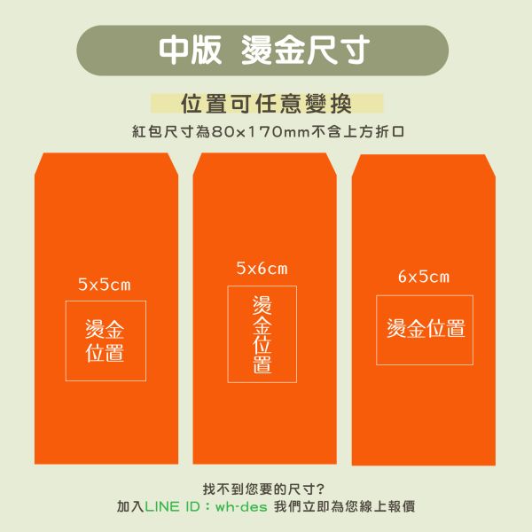 客製化紅包袋燙金-110g加厚金絲絨 新春燙金紅包、客製化紅包袋、客製 燙金 紅包、尾牙紅包袋、金絲紋紅包訂製、燙金 紅包 線上訂做、新竹燙金