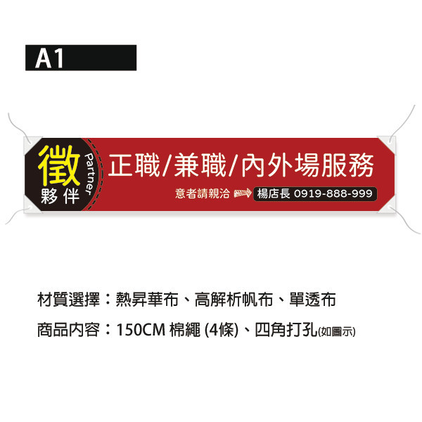 徵才布條 各式職缺招募布條 徵夥伴紅布條 高解析帆布布條 (紅/黑/黃/米白 共四色) 高效招募布條設計,獨特的招募布條印刷技術,創意招募布條製作,經濟實惠招募布條方案,製作創意招募布條的有效吸引力