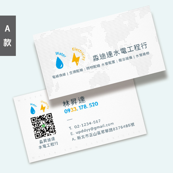 水電工程行名片 工程行名片設計 水電師傅名片 (共2款) 修繕工程名片,師傅名片,工程行名片,師傅名片設計,水電業名片設計製作,維修專家名片,修繕工作室名片設計,裝修名片設計,個人名片設計,名片設計,特色風格名片,名片印刷 ,套版名片,台灣設計,名片版型參考,名片製作,橫式名片,直式名片,雙面名片,豐宅卡俗,豐宅名片設計