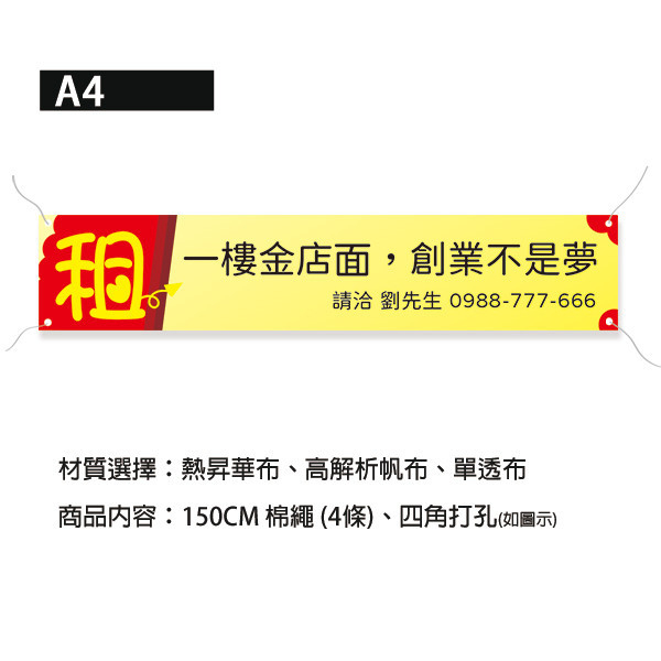 金店面出租布條 出租布條設計 橫式布條出租 （共4色) 布條設計,耐用布條,布條樣式,店面招商布條,黃金路段商家分租布條