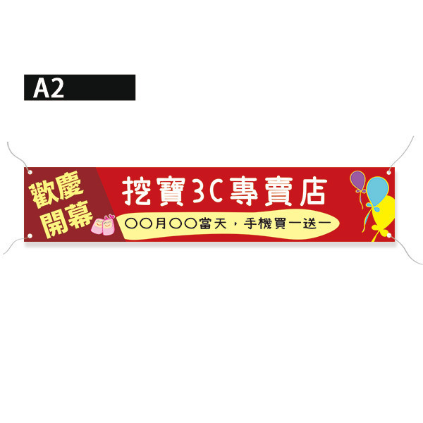 開幕布條 開幕紅布條 宣傳布條 開幕布條設計（共4款） 布條設計,彩色布條,優惠促銷布條,橫布條宣傳,高解析布條,紅布條設計,布條印刷,各行各業布條設計,活動廣告專用,慶開幕布條設計,試營運活動布條,小吃餐廳布條,布條製作