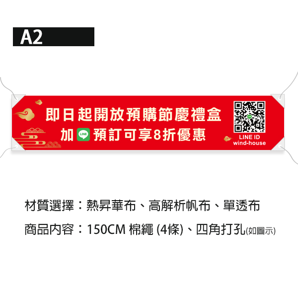 節慶禮盒預購宣傳布條 活動佈置布條 中秋晚會活動布條 聯歡晚會布條(共4款可改字) 節慶禮盒預購活動布條,慶祝活動布條,蛋糕店活動宣傳布條,耐用布條,商家優惠活動布條,橫布條宣傳,宣傳布條尺吋,活動廣告布條,優惠折購宣傳布條設計,預購特價紅布條,多樣色彩布條設計,高解析布條,布條印刷,宣傳DM