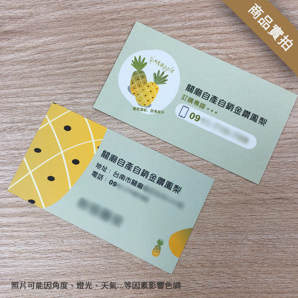 鳳梨園名片 果農名片 水果批發販售名片設計 果園農場名片設計 水果禮盒訂購名片 (共2色) 水果插圖名片設計,手繪風格名片,蔬果行名片設計印刷,水果專賣店名片製作,創意造型名片,名片設計,特色風格名片, 名片範本印刷,名片印刷 ,套版名片 ,各行業名片設計,名片版型參考,名片製作,價格優惠,橫式名片,直式名片,雙面名片,快速定稿,豐宅卡俗,豐宅名片設計