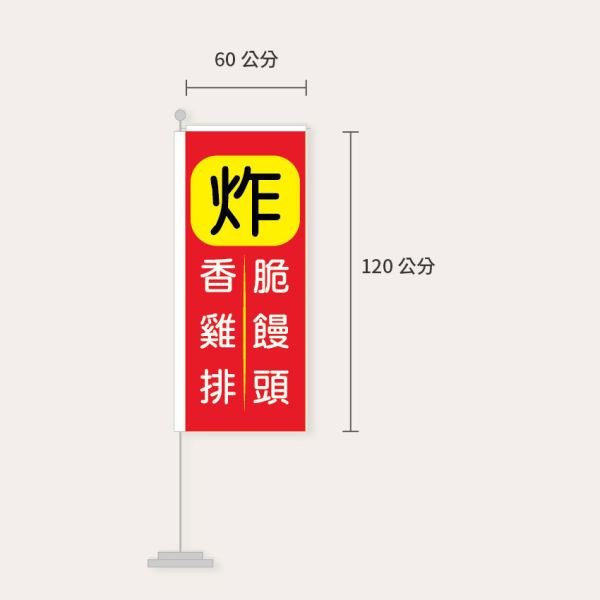 炸物關東旗設計 炸雞店布旗設計 直立旗設計  (紅/黃/藍 共3色) 炸物店布旗設計,炸雞店布旗,直立旗,關東旗設計,桃太郎旗,直立旗設計,廣告旗, 活動宣傳旗, 布旗設計, 節慶布旗, 彩色廣告布條設計, 廣告旗幟印刷, 關東旗印刷, 台灣設計,廣告布條,台灣廠商,豐宅卡俗文創印刷,豐宅設計