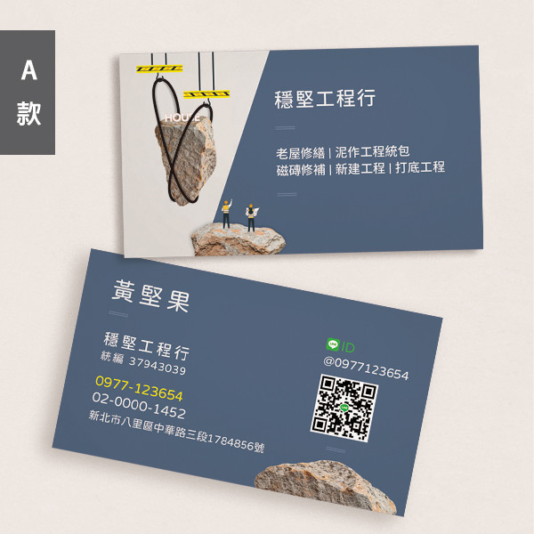 工程行名片設計 裝修工程名片  泥作防水工程行名片 磁磚修繕名片設計 (共2款) 包工程名片,師傅名片,泥作工程行名片,師傅名片設計,泥作師傅名片設計製作,裝修師傅名片,石材公司名片設計,裝修名片設計,個人名片設計,名片設計,特色風格名片,名片印刷 ,套版名片,台灣設計,名片製作,橫式名片,直式名片,雙面名片,豐宅卡俗,豐宅名片設計