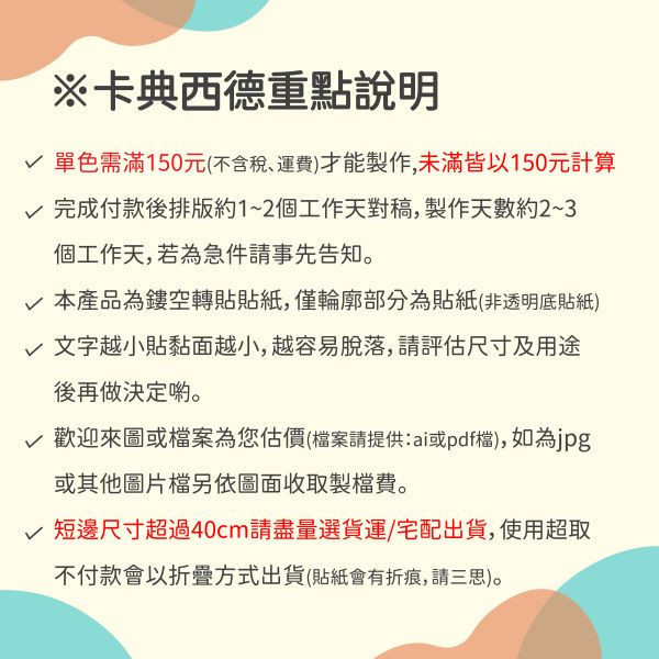 卡典割字貼紙(常用文字)(500+公版可選 可換字、選色、自訂尺寸) 卡典西德電腦割字,營業時間玻璃貼,布條割字,門面貼紙,櫥窗貼紙,電腦刻字貼紙,布條年份貼紙