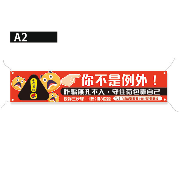 詐騙宣導標語布條設計 內政部警政署宣導活動布條 活動宣傳布條印刷設計 反詐騙宣傳布條設計 (共4色) 活動中心布條設計,特色布條,創意布條,布條設計,反詐騙宣傳布條,彩色廣告布條印刷,布條製作, 宣傳布條, 紅布條, 布條設計, 廣告布條印刷, 廣告布條,豐宅卡俗,豐宅名片設計,豐宅卡俗文創印刷,豐宅布條設計,台灣設計,台灣廠商,台灣出貨