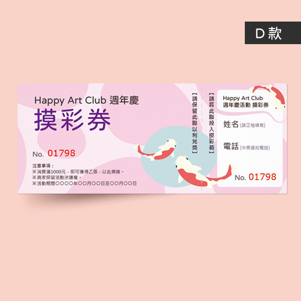 週年慶活動摸彩券 大型活動摸彩券印刷 展場摸彩卷設計 彩色摸彩券印刷 (綠/藍/黃/粉 共2色) 中秋晚會摸彩券,摸彩活動券,抽獎券設計,摸彩卷設計,主題摸彩卷設計,活動卷設計,入場卷設計,公版摸彩卷,遊戲券,優惠券,開店用品券,商家優惠卷,摸彩卷,園遊卷,摸彩卷印刷,台灣設計,台灣廠商,台灣出貨,豐宅卡俗文創印刷,豐宅名片設計