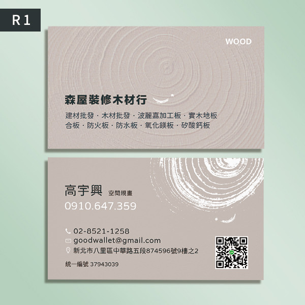 裝修木材行名片 木工師傅名片設計 木工裝修工程名片印刷 木材建築行名片製作 (共2款) 木材行名片,師傅名片,木工程名片,木工師傅名片設計,建築業名片設計製作,木工裝修師傅名片,木材公司名片設計,木工業名片設計,個人名片設計,名片設計,特色風格名片,名片印刷 ,套版名片,台灣設計,名片製作,橫式名片,直式名片,雙面名片,豐宅卡俗,豐宅名片設計