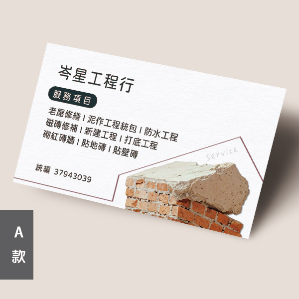 泥作工程行名片設計 工程行名片  防水工程行名片 磁磚師傅名片設計 (共2款) 包工程名片,師傅名片,泥作工程行名片,師傅名片設計,泥作師傅名片設計製作,裝修師傅名片,石材公司名片設計,裝修名片設計,個人名片設計,名片設計,特色風格名片,名片印刷 ,套版名片,台灣設計,名片製作,橫式名片,直式名片,雙面名片,豐宅卡俗,豐宅名片設計