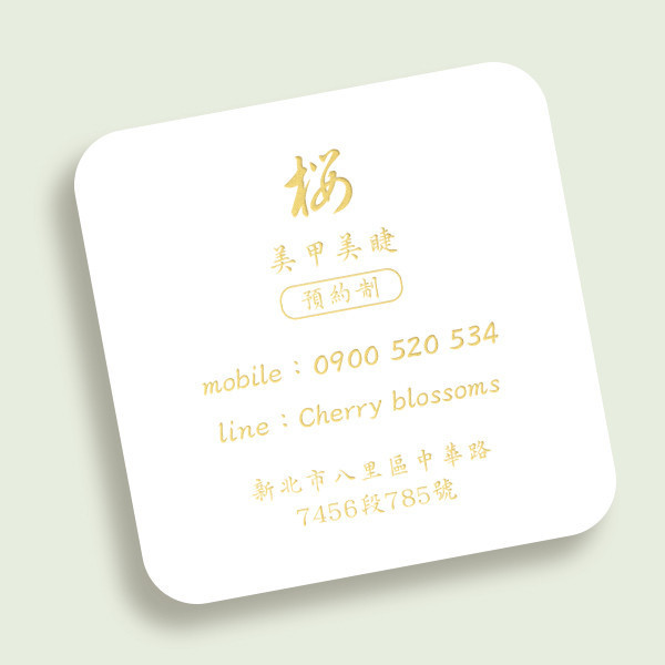 美甲工作室名片 美甲師名片設計 美甲店質感名片設計 方形名片 燙金名片設計(共1款) 美甲工作室名片,美甲師名片設計,美甲店質感名片設計,方形名片,燙金名片設計,燙金名片設計,雙面燙金名片設計,燙銀名片設計,個人名片,工作室名片,燙金名片印刷,名片設計,特色風格名片, 燙金質感名片設計,燙金製作 ,名片製作,橫式名片,雙面名片,快速定稿,豐宅卡俗,豐宅名片設計