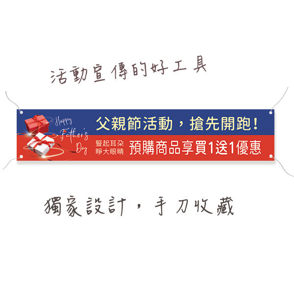 父親節活動布條 預購商品宣傳布條 父親節優惠布條設計 彩色布條印刷 單透布 (共4款) 父親節活動布條設計,布條設計,高解析帆布,父親節優惠宣傳布條,蛋糕預訂布條,蛋糕店宣傳布條,商家節慶活動布條,父親節活動廣告專用,優惠折購宣傳布條設計,多樣色彩布條設計,八八節節慶活動布條,布條印刷,台灣廠商,豐宅卡俗