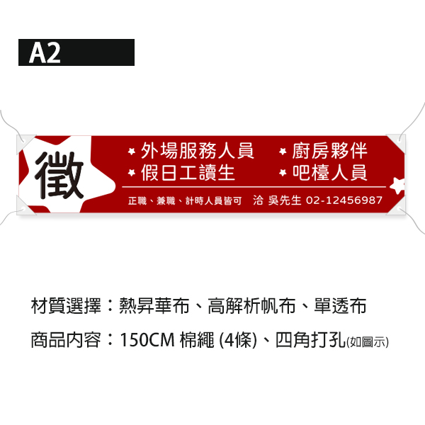 職缺布條 徵工作夥伴布條 誠徵彩色布條印刷 (藍/紅/黑/黃 共4色) 布條設計,職缺布條,徵人啟事布條,招兵買馬布條設計,餐飲業布條設計,餐飲業徵才布條,各式活動布條設計,帆布布條設計,橫布條廣告,布條設計費用,廣告布條,布條製作,高解析帆布設計,帆布印刷,豐宅卡俗