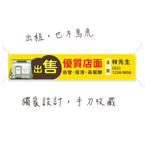 店面出租布條 店面出售布條 出租布條印刷 高解析帆布布條製作（紅/黃/紫/藍 共4色） 布條設計,耐用布條,布條樣式,出租布條,分租布條,店面出租布條,店面出售布條,出租布條印刷,高解析帆布布條製作,新竹布條設計印刷