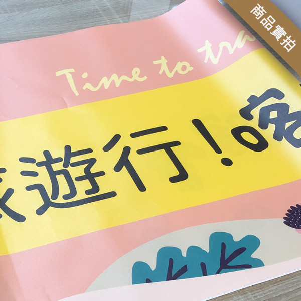 家族旅遊拍照布條 企業團康活動布條 公司員工旅遊布條 出遊團體拍照布條 旅遊活動布條印刷 (共4款) 員工旅遊布條,旅遊活動布條,彩色布條印刷,家族旅遊布條,旅行社帶團活動布條設計,布條印刷,手拉布條設計,橫式布條,新竹布條設計,單透布布條,雙透布布條設計,豐宅卡俗