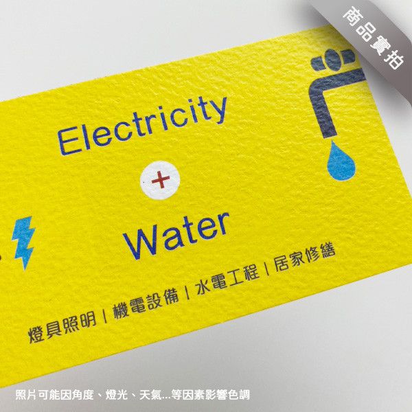 水電行名片 家庭水電維修名片 水電師傅名片設計 水電材料行名片(共3色) 環保名片,家電名片,水電工程名片,家庭水電名片,撞色名片,紋路名片,名片設計,質感名片,電器維修名片,水電行名片,細波紙名片,水電師傅名片,電子名片,ChatGPT名片,社交名片,智能居家設計名片,智慧生活名片