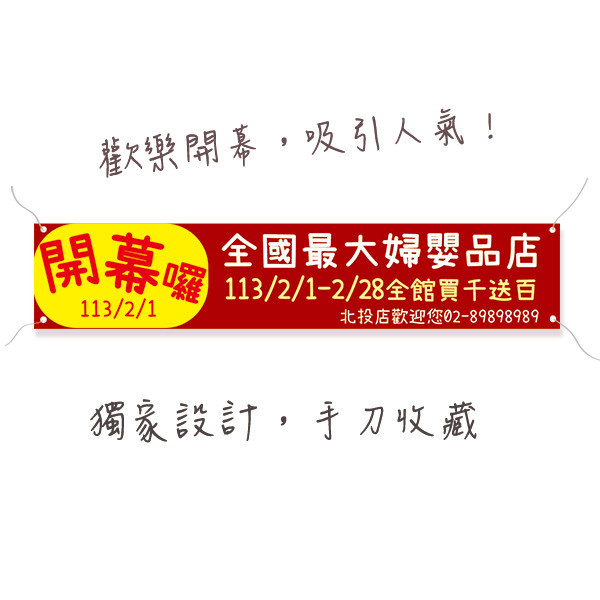 歡慶開幕布條 開幕紅布條 重新開張布條 開幕布條設計（共4款） 布條設計,彩色布條,優惠促銷布條,橫布條宣傳,高解析布條,紅布條設計,布條印刷,各行各業布條設計,活動廣告專用,慶開幕布條設計,試營運活動布條,各行各業布條設計,特色布條,創意布條,布條設計,徵才布條,彩色廣告布條印刷,布條製作, 宣傳布條, 紅布條, 布條設計, 廣告布條印刷, 廣告布條,豐宅卡俗,豐宅名片設計,豐宅布條設計