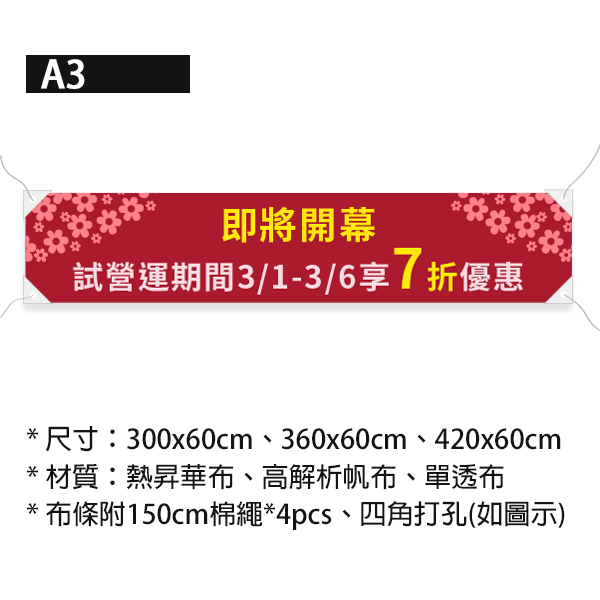 開幕紅布條 開幕優惠促銷布條 紅布條印刷 (共4款) 多樣花色布條設計,布條設計,開幕布條,紅布條設計,優惠促銷布條,橫布條宣傳,高解析布條,布條印刷,耐用布條,活動廣告專用,開幕宣傳布條設計,慶開幕布條,試營運活動布條,買一送一布條,豐宅卡俗