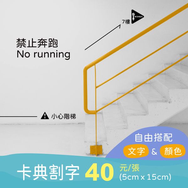 卡典割字貼紙(常用文字)(500+公版可選 可換字、選色、自訂尺寸) 卡典西德電腦割字,營業時間玻璃貼,布條割字,門面貼紙,櫥窗貼紙,電腦刻字貼紙,布條年份貼紙