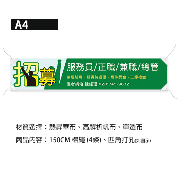 熱情招募布條 多元崗位招募布條 各行各業徵才布條設計 (黑/洪/藍/綠 共4色) 熱情招募布條設計,獨特的招募布條,創意招募布條設計,經濟實惠招募布條製作,橫式布條,布條印刷,各行各業招募布條,彩色布條印刷,豐宅卡俗