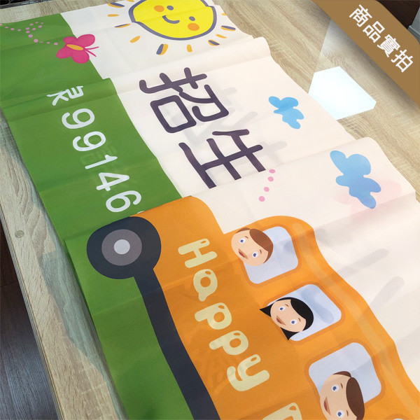 幼兒園招生布條 私立幼兒園招生布條 可愛招生活動布條(共4款) 招生活動布條,幼兒園宣傳布條,彩色布條,可愛插圖廣告布條,幼兒園相關布條印刷,特色布條,創意布條,布條設計,徵才布條,彩色廣告布條印刷,布條製作, 宣傳布條, 紅布條, 布條設計, 廣告布條印刷, 廣告布條,豐宅卡俗,豐宅名片設計