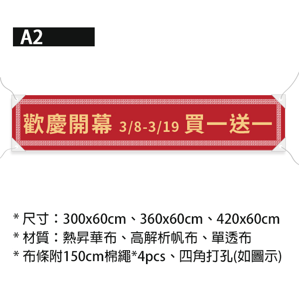 開幕紅布條 開幕優惠促銷布條 紅布條印刷 (共4款) 多樣花色布條設計,布條設計,開幕布條,紅布條設計,優惠促銷布條,橫布條宣傳,高解析布條,布條印刷,耐用布條,活動廣告專用,開幕宣傳布條設計,慶開幕布條,試營運活動布條,買一送一布條,豐宅卡俗