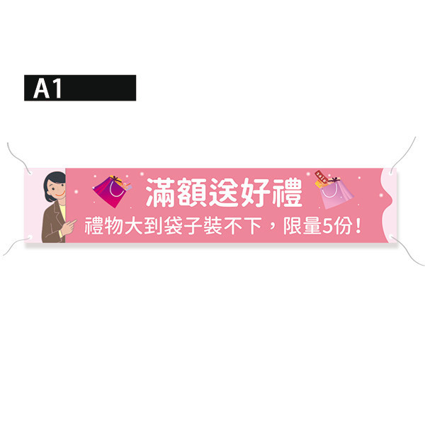 優惠宣傳布條 滿額送好禮活動布條 促銷優惠活動布條 彩色宣傳布條印刷 (共4款) 滿額送好禮活動布條,全館85折布條,新品上市布條,優惠宣傳活動布條,橫布條宣傳,高解析布條,布條印刷,耐用布條,週年慶廣告專用布條,活動宣傳布條設計,多樣色彩布條設計,插圖布條設計,防疫布條設計,豐宅卡俗
